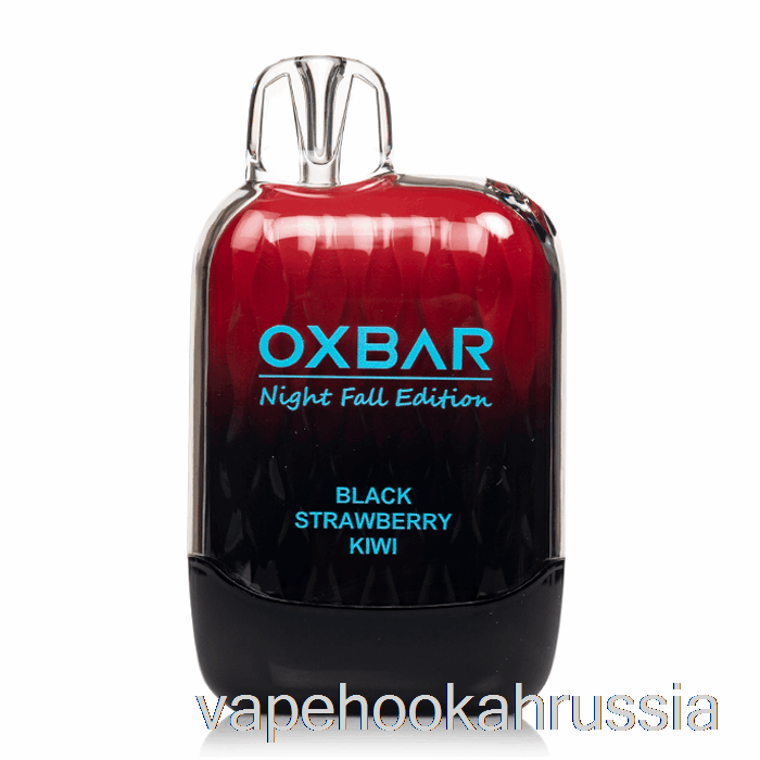 вейп сок Oxbar G8000 одноразовый черный клубника киви